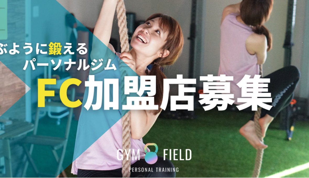 フランチャイズ加盟店募集中のイメージ画像